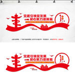 企业党建非公企业党建文化墙