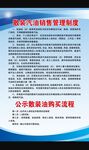 散装汽油销售管理制度