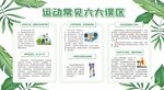 运动健身健康教育宣传栏