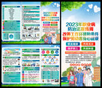 职业病防治法宣传周三折页