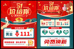 五一劳动节黄金珠宝促销活动