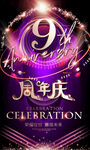 9周年