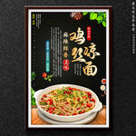 鸡丝凉面