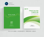 投标方案封面