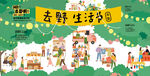 商业生活节市集活动