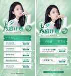 皮肤管理体验卡 美容院拓客卡