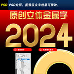 2024黄金字