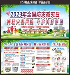 防震减灾