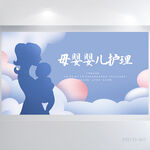 蓝色唯美母婴婴儿护理展板海报