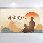 中国古代教育国学文化展板海报