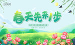 春天先来一步