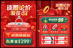 五一黄金珠宝促销活动