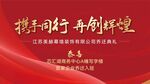 乔迁活动