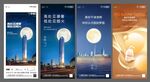 地产中秋节海报
