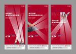 地产新品发布海报