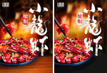 小龙虾海报