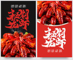 小龙虾