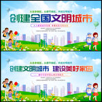 文明城市