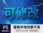 PS立体字 