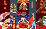 国潮风美食背景墙