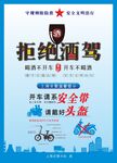 拒绝酒驾海报
