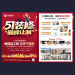 51装修宣传单
