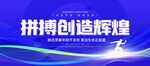 励志海报企业励志
