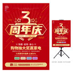 3周年庆