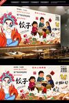 饺子