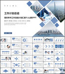 工作计划总结汇报PPT