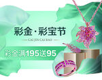 彩金彩宝