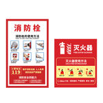 消防栓贴