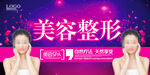美容整形