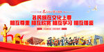 民族团结