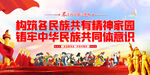 民族团结