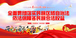 民族团结