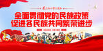民族团结