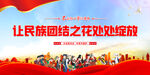 民族团结