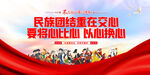 民族团结