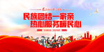 民族团结