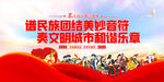 民族团结