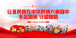 民族团结