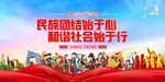 民族团结