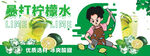 手打柠檬水