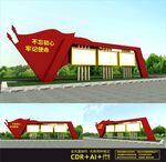 党建宣传栏