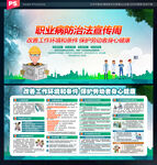2023职业病防治法宣传周