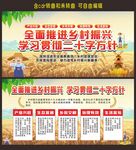 乡村振兴