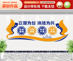 公安局文化墙