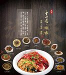 湘菜海报