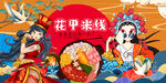 插画花甲米线背景墙